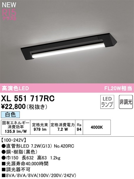 XL551717RC オーデリック LEDキッチンライト 白色