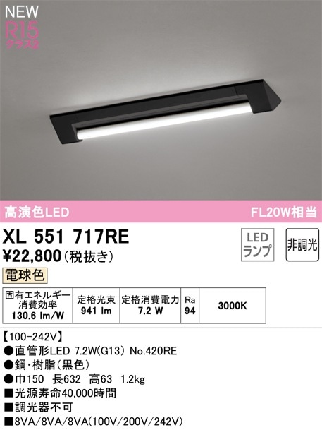 XL551717RE オーデリック LEDキッチンライト 電球色