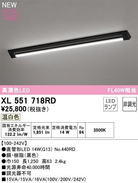 XL551718RD オーデリック LEDキッチンライト 温白色