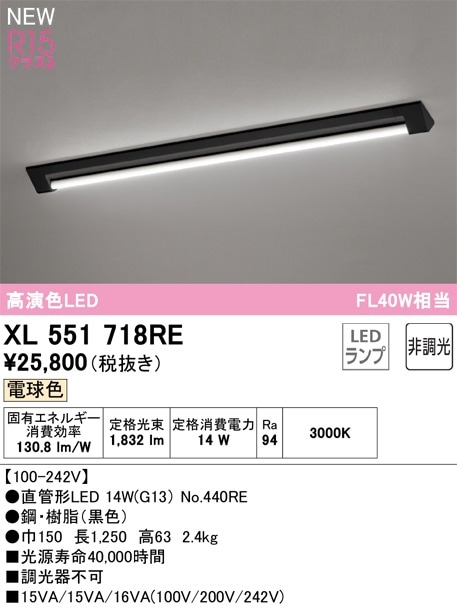 XL551718RE オーデリック LEDキッチンライト 電球色