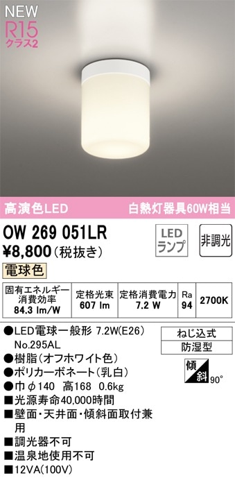 OW269051LR オーデリック LEDポーチライト 電球色 即配・速配ならプロ