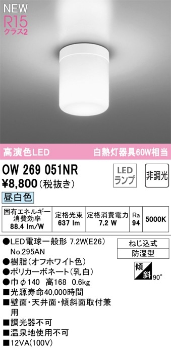 OW269051NR オーデリック LEDポーチライト 昼白色 即配・速配ならプロ