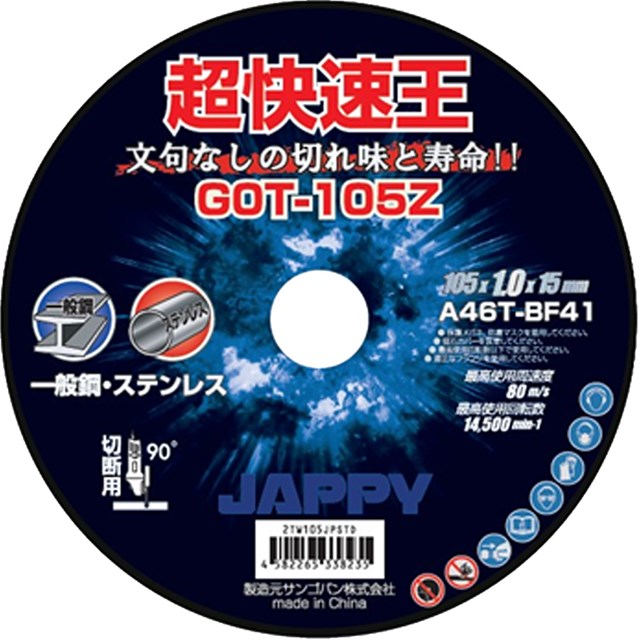 GOT-105Z 因幡電機 切断砥石 超快速王 10枚入
