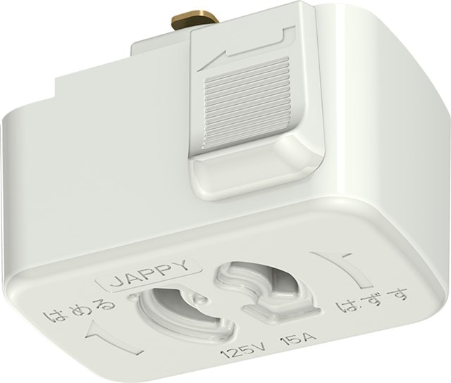 JLD-6012W 因幡電機 ライティングダクト用抜止コンセントプラグ