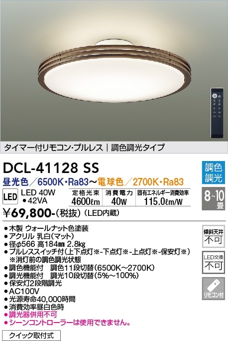 LGC41156K パナソニック LEDシーリングライト 調光・調色 ～10畳