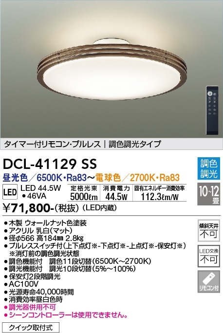 LGC51146K パナソニック LEDシーリングライト 調光・調色 ～12畳