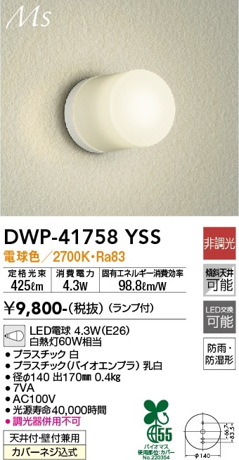 DWP-41758YSS 大光電機 LEDポーチライト 電球色 即配・速配ならプロ
