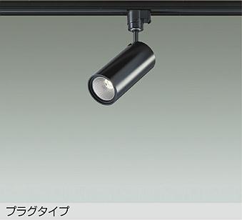 DSL-4901ABGSS 大光電機 配線ダクト用LEDスポットライト 調光 温