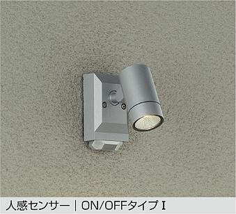 AU50447 コイズミ照明 人感センサー付屋外用スポットライト(4.5W、電球