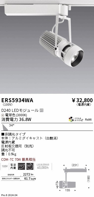 遠藤照明 スポットライト ES-8320WM 10台 ライト・照明 遠藤照明 スポットライト ES-8320WM 10台