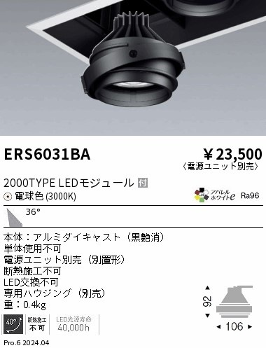 ENDO 遠藤照明 LEDダウンライト(電源ユニット別売) ERD8804WA ENDO 遠藤照明 LEDユニバーサルダウンライト(電源ユニット別売