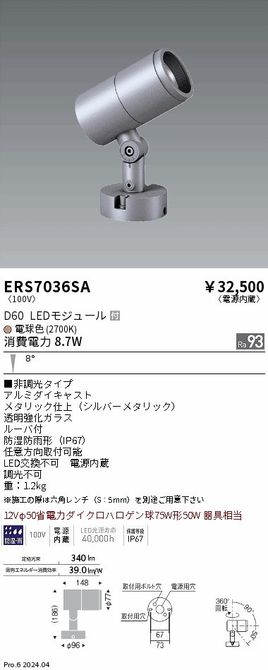 LSEW6009BLE1 パナソニック 屋外用LEDスポットライト 集光 電球色