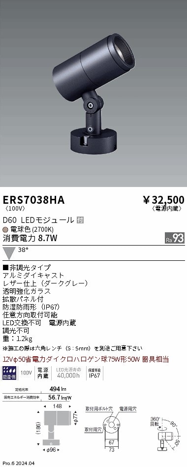 ERS5266HB 遠藤照明 COB屋外用スポットライト D90 広角 電球色3000K