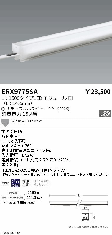 ERX9775SA 遠藤照明 屋外用間接照明 リニア17 L1500 白色4000K 拡散【電源ユニット別売】