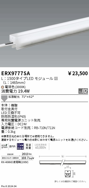 ERX9777SA 遠藤照明 屋外用間接照明 リニア17 L1500 電球色3000K 拡散