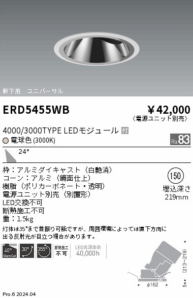 ENDO　LEDユニバーサルダウンライト　φ100mm　黒　電球色2800K　Ra98　CDM-TC70W相当　広角　ERD6025B（ランプ付・電源別売） 遠藤照明 LEDユニバーサルダウンライト D240タイプ 埋込穴φ100mm 狭角