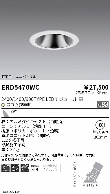 LED照明器具　防雨形 軒下用 ダウンライト 5台セット LED軒下用ダウンライト 一般形（屋外向け） | 東芝ライテック(株)