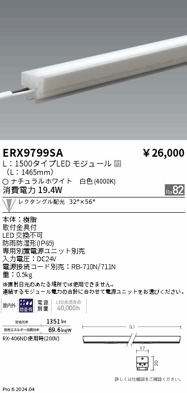 ERX9799SA 遠藤照明 屋外用間接照明 リニア17 L1500 白色4000K レクタングル【電源ユニット別売】