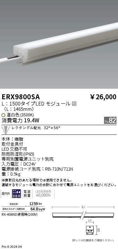 ERX9800SA 遠藤照明 屋外用間接照明 リニア17 L1500 温白色3500K レクタングル【電源ユニット別売】