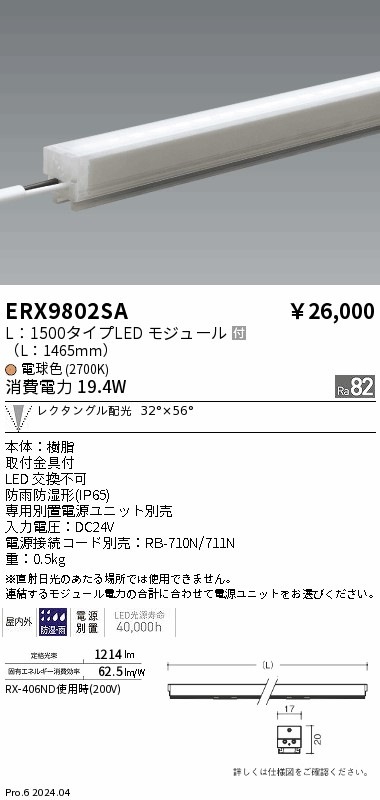 ERX9802SA 遠藤照明 屋外用間接照明 リニア17 L1500 電球色2700K レクタングル【電源ユニット別売】