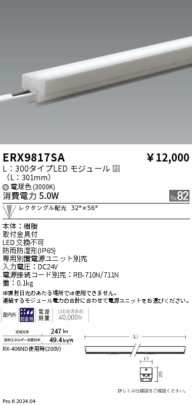 ERX9817SA 遠藤照明 屋外用間接照明 リニア17 L300 電球色3000K