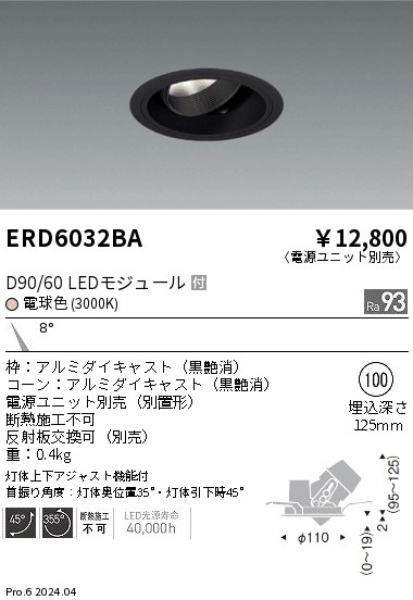 ERD6032BA 遠藤照明 DUAL ユニバーサルダウンライト D90 D60 電球色
