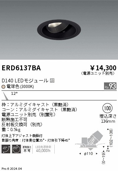 遠藤照明「ERD7836BA」ユニバーサルダウンライト黒9個セット