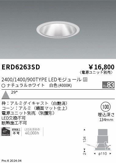 モダンレトロ　遠藤照明　白乳ガラス／天井照明／直付　EG-9908X ERD6263SD 遠藤照明 グレアレスダウンライト2400/1400/900タイプ 白色
