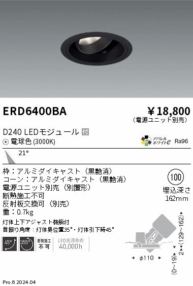 遠藤照明 ERD6400B DUAL ユニバーサルDL D240 3000K 中角 黒枠 メーカー直送 代引不可 北海道沖縄離島不可 ERD6144BA | コネクトオンライン
