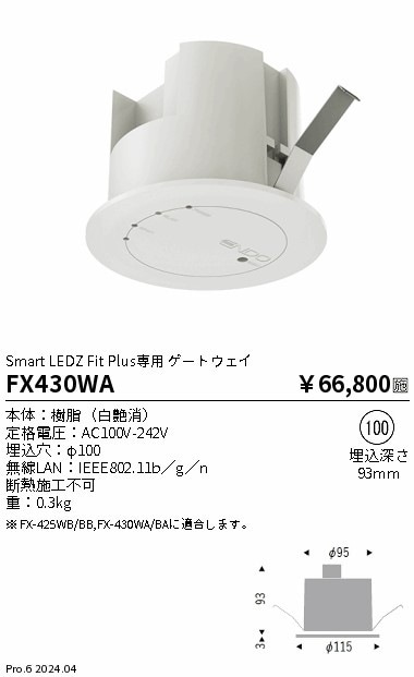 FX430WA 遠藤照明 Fit Plus ゲートウエイ 即配・速配ならプロ向け電材