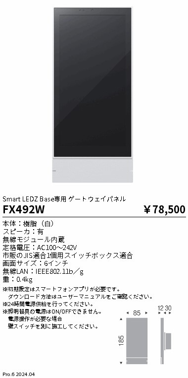 FX492W 遠藤照明 ゲートウェイパネル 即配・速配ならプロ向け電材