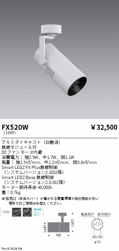 FX520W 遠藤照明 スポットライト型フーリュー フレンジタイプ 白 即配