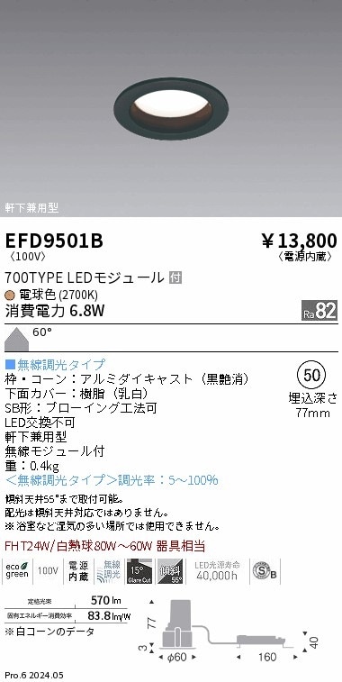浅型ベースダウンライト　遠藤照明 遠藤照明 LEDベースダウンライト 浅型 埋込穴φ250mm ナチュラル