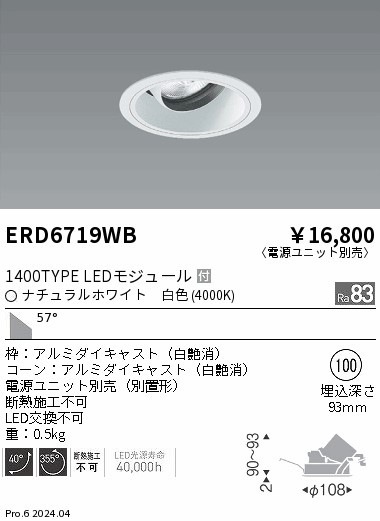 遠藤照明 LEDテクニカルペンダント 高天井用 超広角配光 調光 昼白色 乳白リブ入アクリルセード ERP7468WA+RS-904W