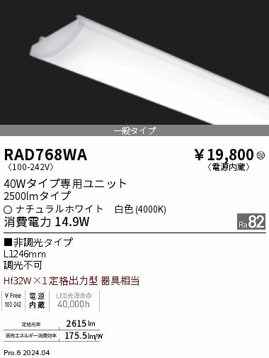 RAD768WA 遠藤照明 SOLID 40W 2500lm 白色4000K 即配・速配ならプロ