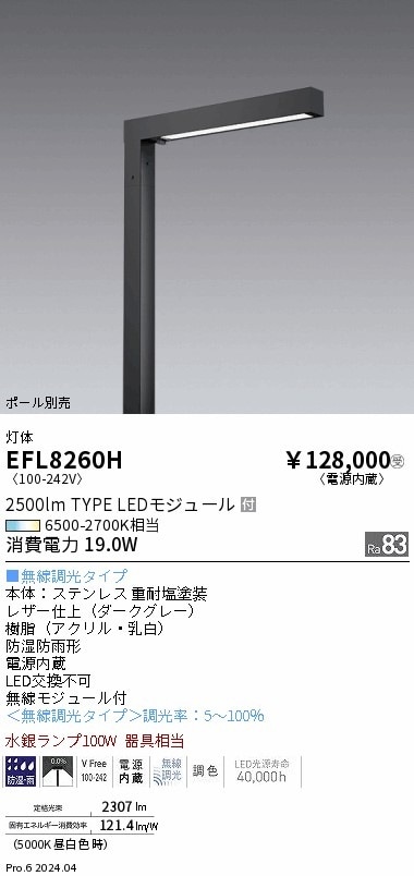 EFL8260H 遠藤照明 Tunable角型ポール灯 1灯用【灯具のみ】【ポール