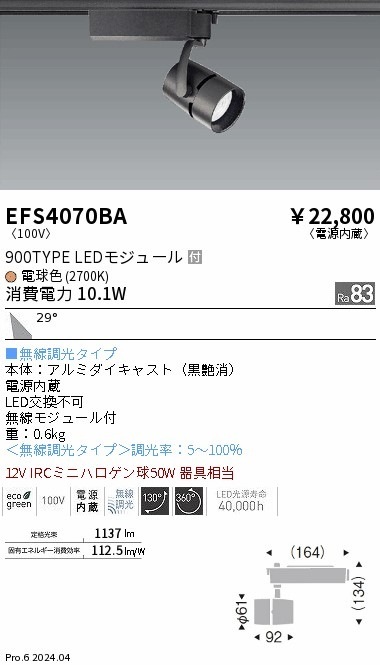 ライト・照明 遠藤照明 スポットライト ES-8320WM 10台