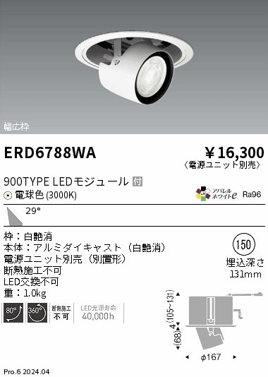 遠藤照明 ユニバーサルダウンライト 深型 電源ユニット別売 ERD6445S 工事必要