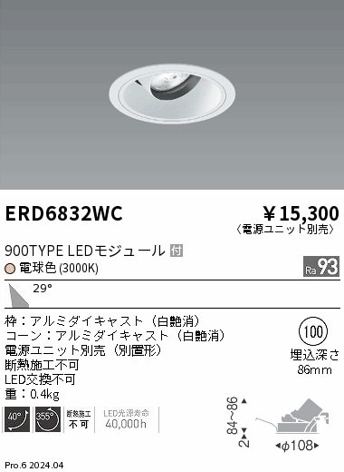 安心のメーカー保証 遠藤照明 ERD7749B （電源ユニット別売） ダウンライト 一般形 LED Ｎ区分 遠藤照明 ERD5432WB LEDグレアレスユニバーサルダウンライト 鏡面