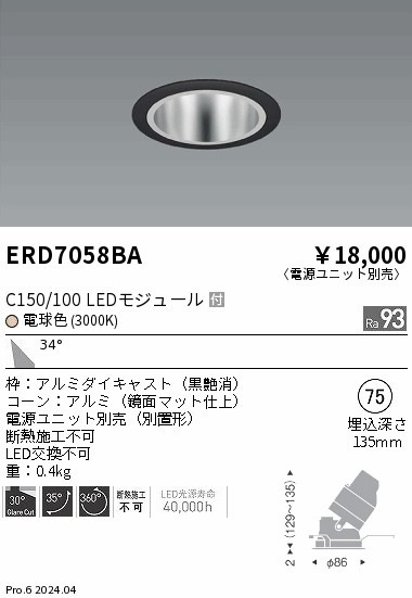 ERD7058BA 遠藤照明 ユニバーサルダウンライト 鏡面 C150/100 電球色