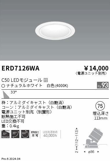 【まとめ売り】遠藤照明ダウンライト ERD6710W 12個 ERD7126WA 遠藤照明 ユニバーサルダウンライト 白コーン C50 白色4000K