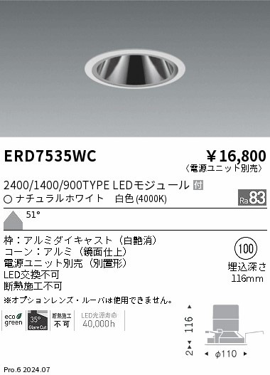 新品 ENDO ERD8535W LEDZ グレアレスダウンライト ERD7535WC 遠藤照明 グレアレスダウンライト2400/1400/900タイプ 白色