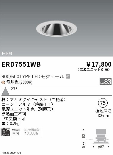 【8台セット屋内軒下兼用】遠藤照明 LEDダウンライトEFD9030W φ150 EFD9030W(遠藤照明) 商品詳細 ～ 照明器具・換気扇他、電設資材