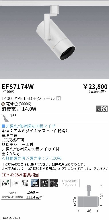 遠藤照明　LEDスポットライトSXS3025BB 遠藤照明 品番詳細