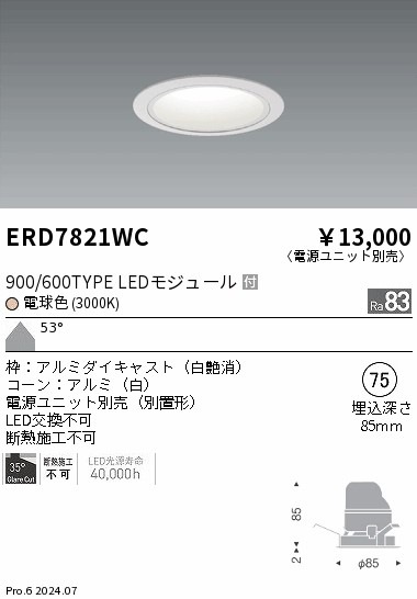 新品 ENDO ERD7798SC グレアレスダウンライト 商品の説明#nagi即発送