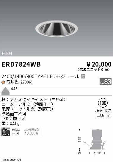 【8台セット屋内軒下兼用】遠藤照明 LEDダウンライトEFD9030W φ150 EFD9030W(遠藤照明) 商品詳細 ～ 照明器具・換気扇他、電設資材