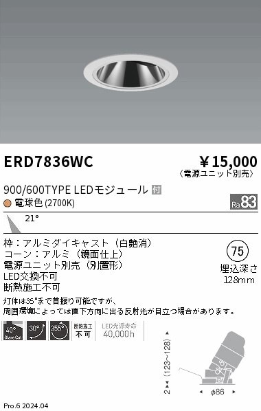 ERD7836WC 遠藤照明 グレアレスユニバーサルダウンライト 900/600