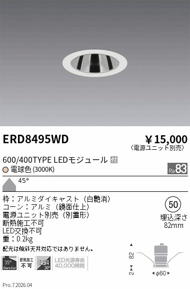 ERD8495WD 遠藤照明 グレアレスベースダウンライト 600タイプ 鏡面 白