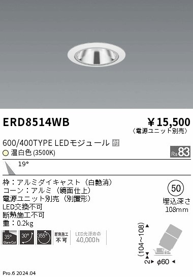 ERD8514WB 遠藤照明 グレアレスユニバーサルダウンライト 600タイプ