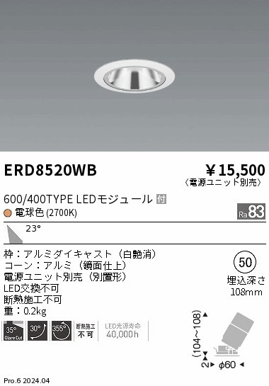 ERD8520WB 遠藤照明 グレアレスユニバーサルダウンライト 600タイプ